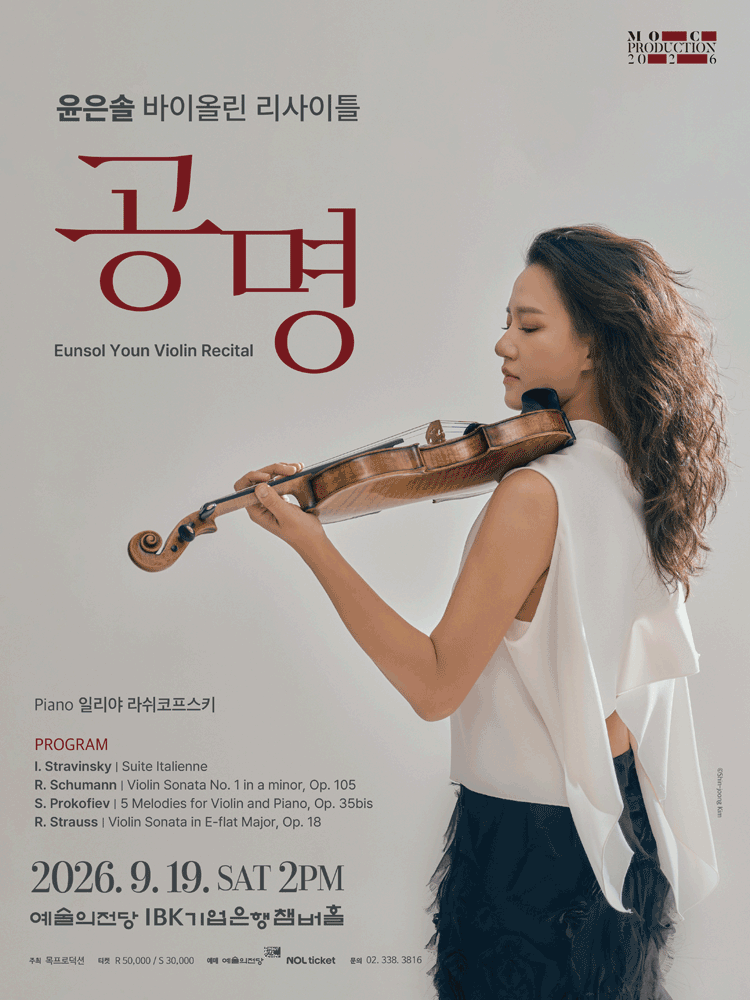 윤은솔 바이올린 리사이틀 포스터