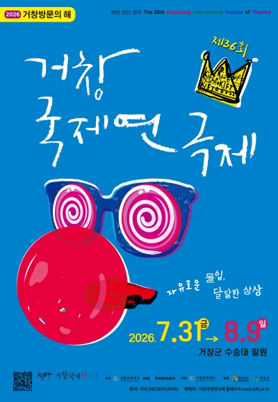 제36회 거창국제연극제, 나의 말금씨 (08.03) 포스터