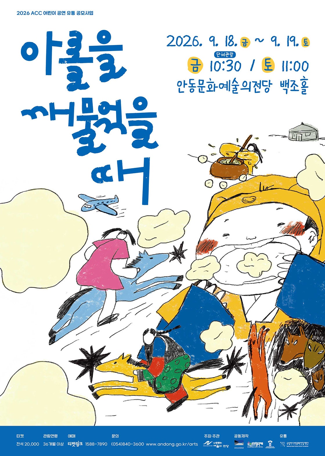 아롤을 깨물었을 때 [안동] 포스터