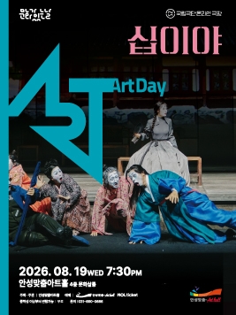 십이야 [안성] (영상화) 포스터