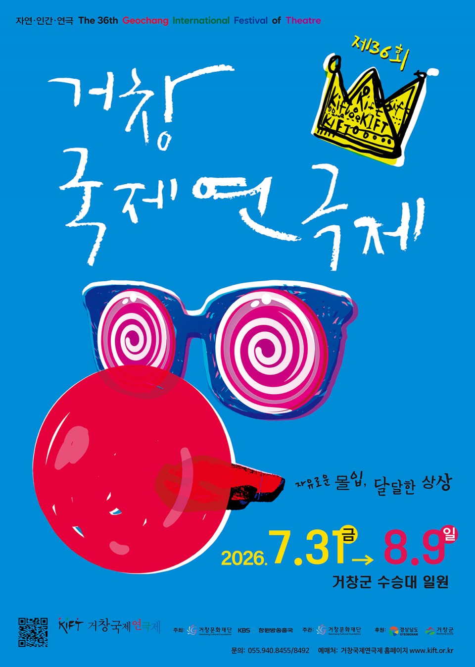 제36회 거창국제연극제, 춘섬이의 거짓말 (08.04) 포스터