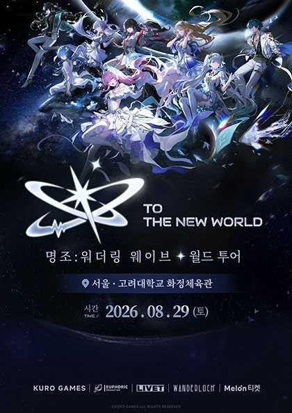 명조: 워더링 웨이브 월드 투어: To the New World 공연 포스터