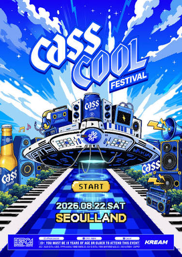 카스쿨 페스티벌 (CassCool Festival) 포스터