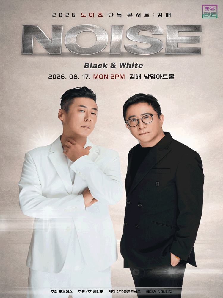 노이즈 단독 콘서트: BLACK & WHITE [김해] 포스터