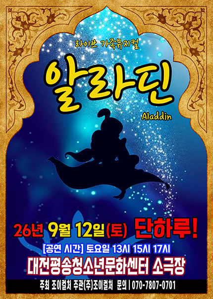 알라딘 [대전] 포스터