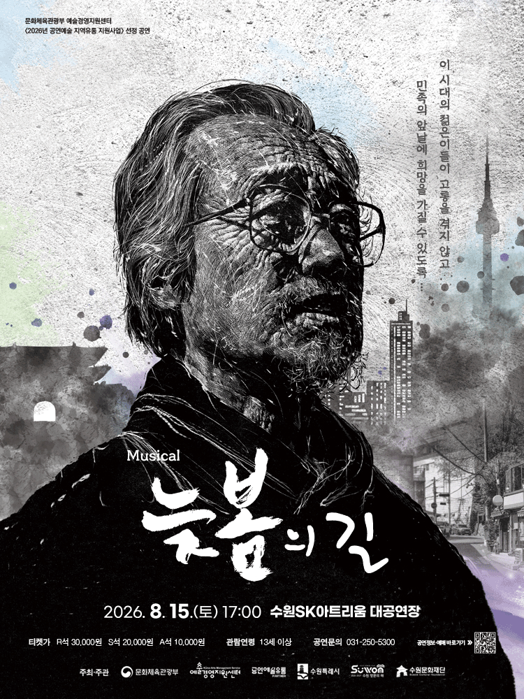 늦봄의 길 [수원] 포스터