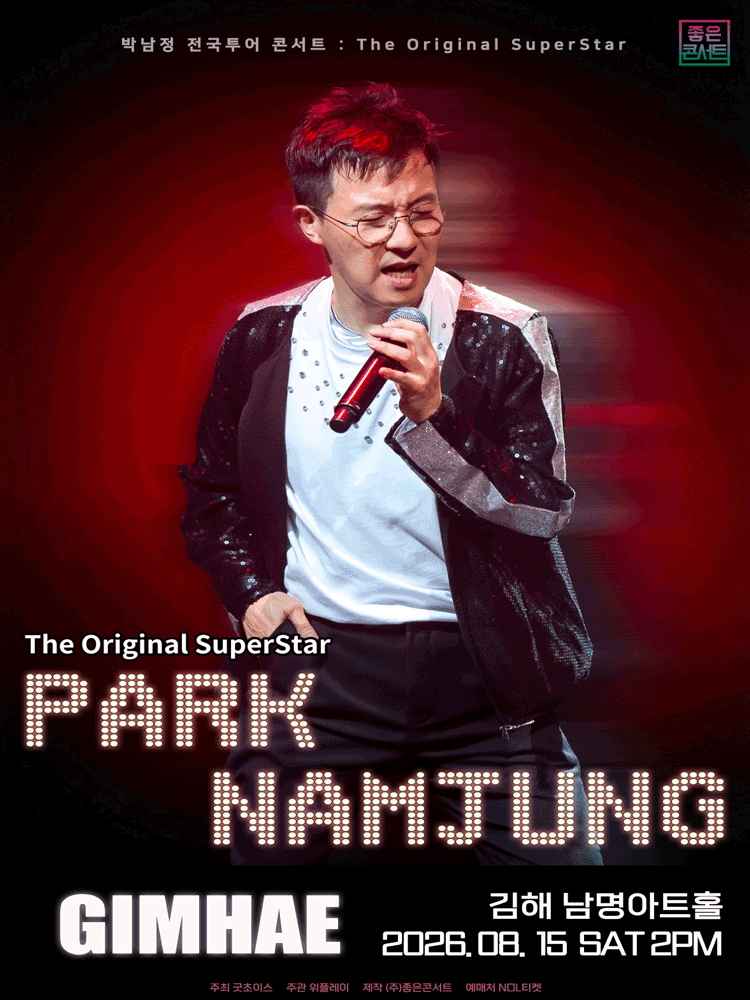 박남정 전국투어 콘서트: The Original SuperStar [김해] 포스터