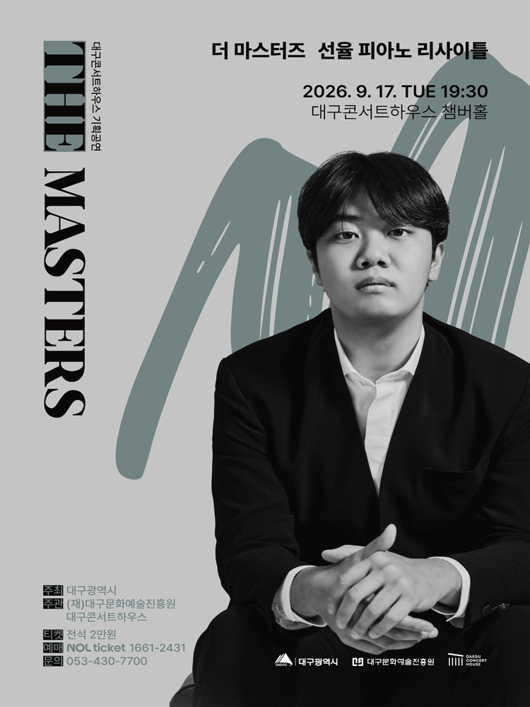 더 마스터즈, 선율 피아노 리사이틀 [대구] 포스터
