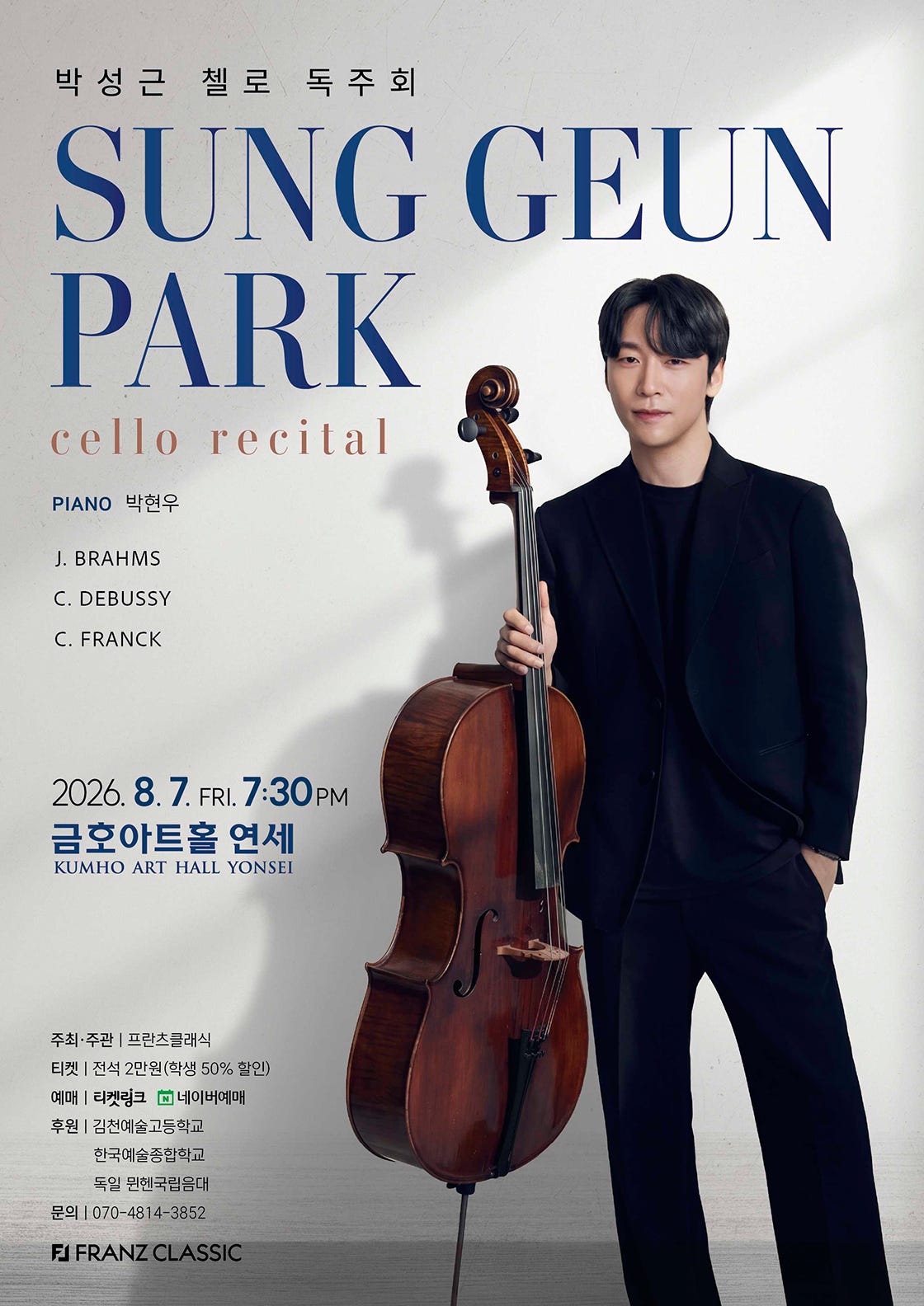 박성근 첼로 독주회 [서울] 포스터
