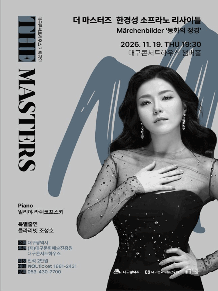 더 마스터즈: 소프라노 한경성 리사이틀 [대구] 포스터
