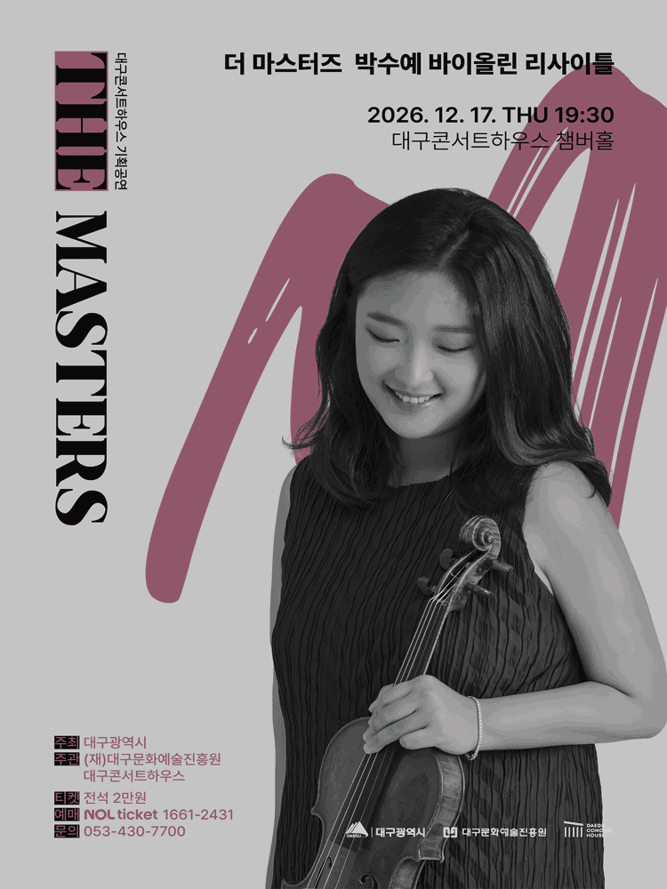 더 마스터즈: 박수예 바이올린 리사이틀 [대구] 포스터