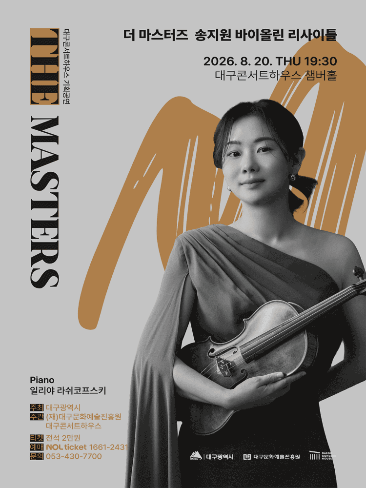 더 마스터즈: 송지원 바이올린 리사이틀 [대구] 포스터