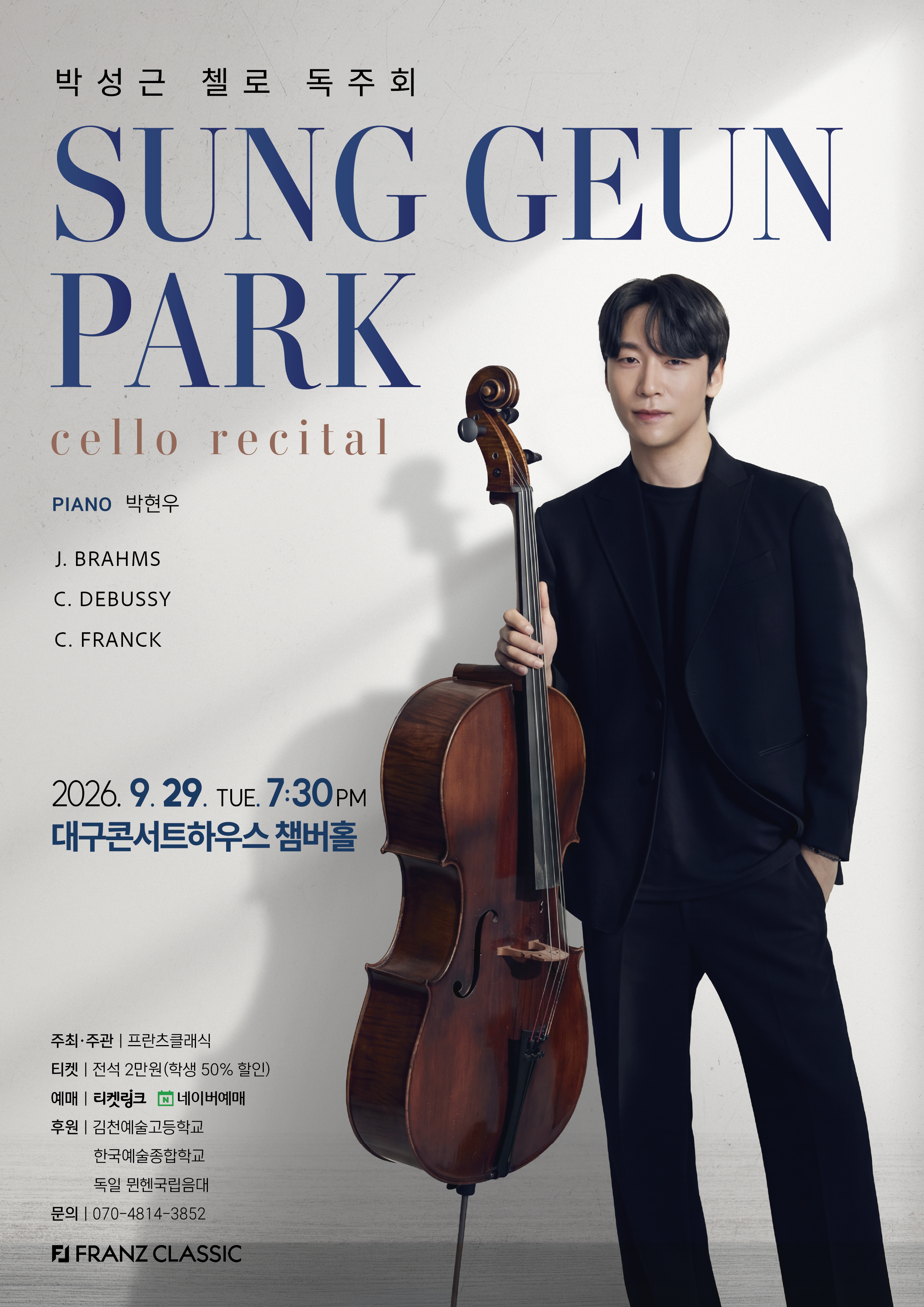 박성근 첼로 독주회 [대구] 포스터