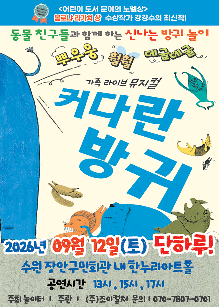 커다란 방귀 [수원] 포스터