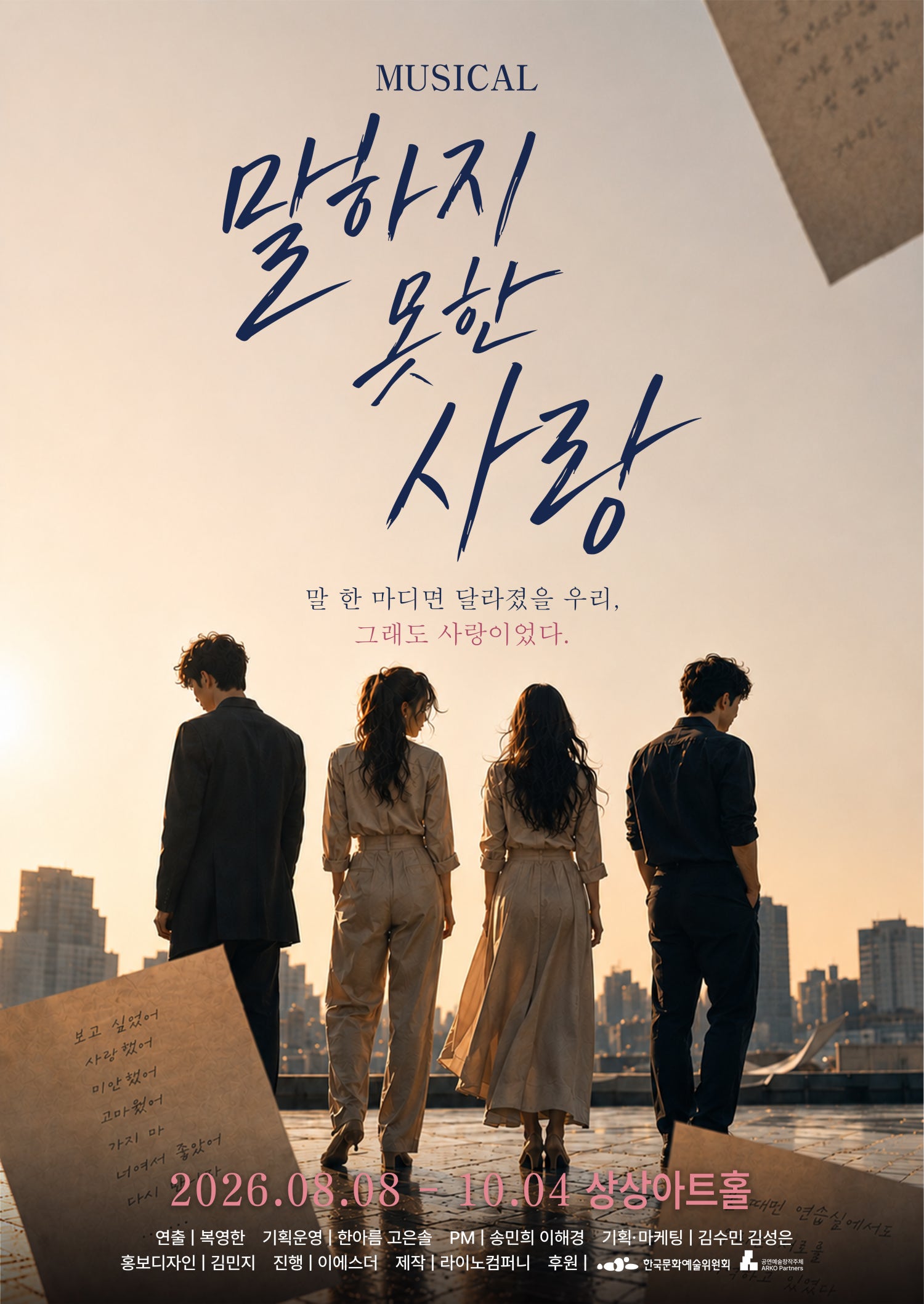 말하지 못한 사랑 [대전] 포스터