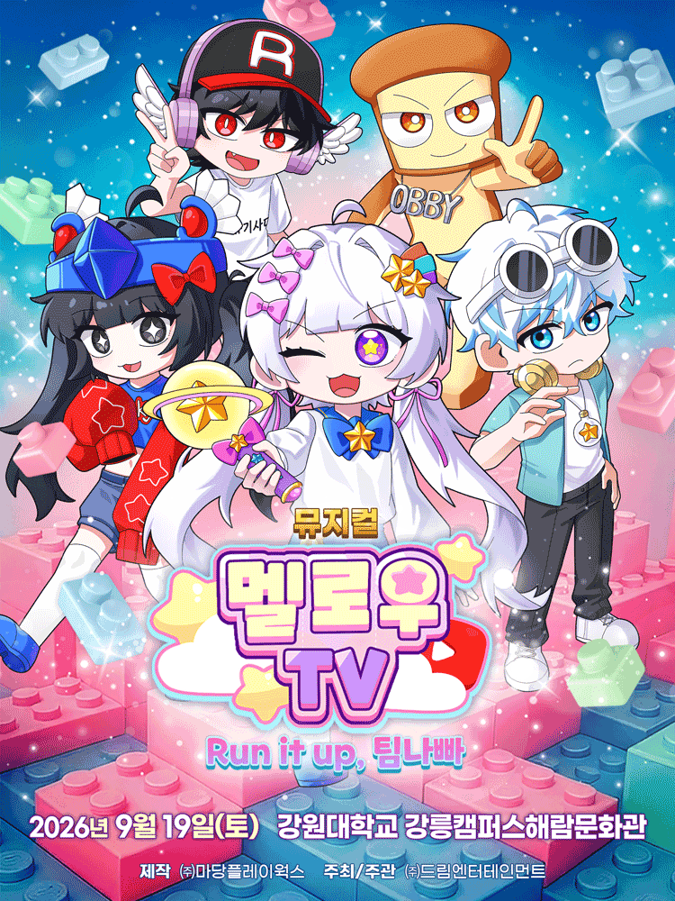 멜로우TV: Run it up, 팀 나빠 [강릉] 포스터