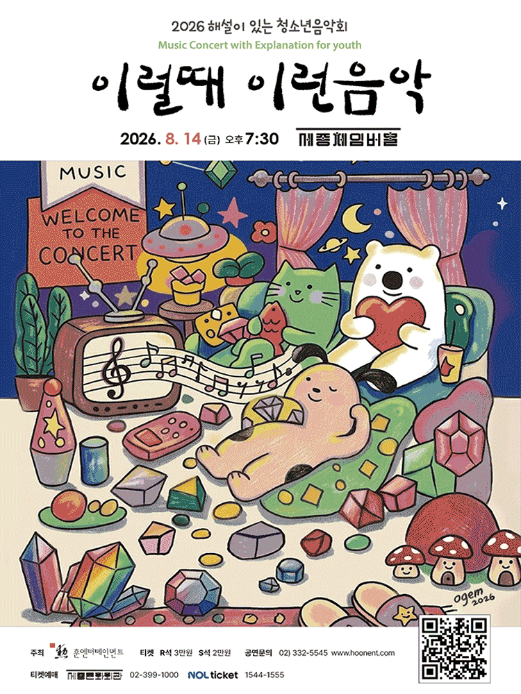 해설이 있는 청소년음악회, 이럴때 이런음악 포스터