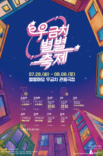 우금치 별별축제 [대전] 포스터