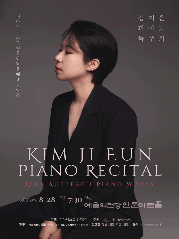 김지은 피아노 독주회: 피아노가 스토리를 만났을 때 3. 악몽 (Alptraum) 포스터