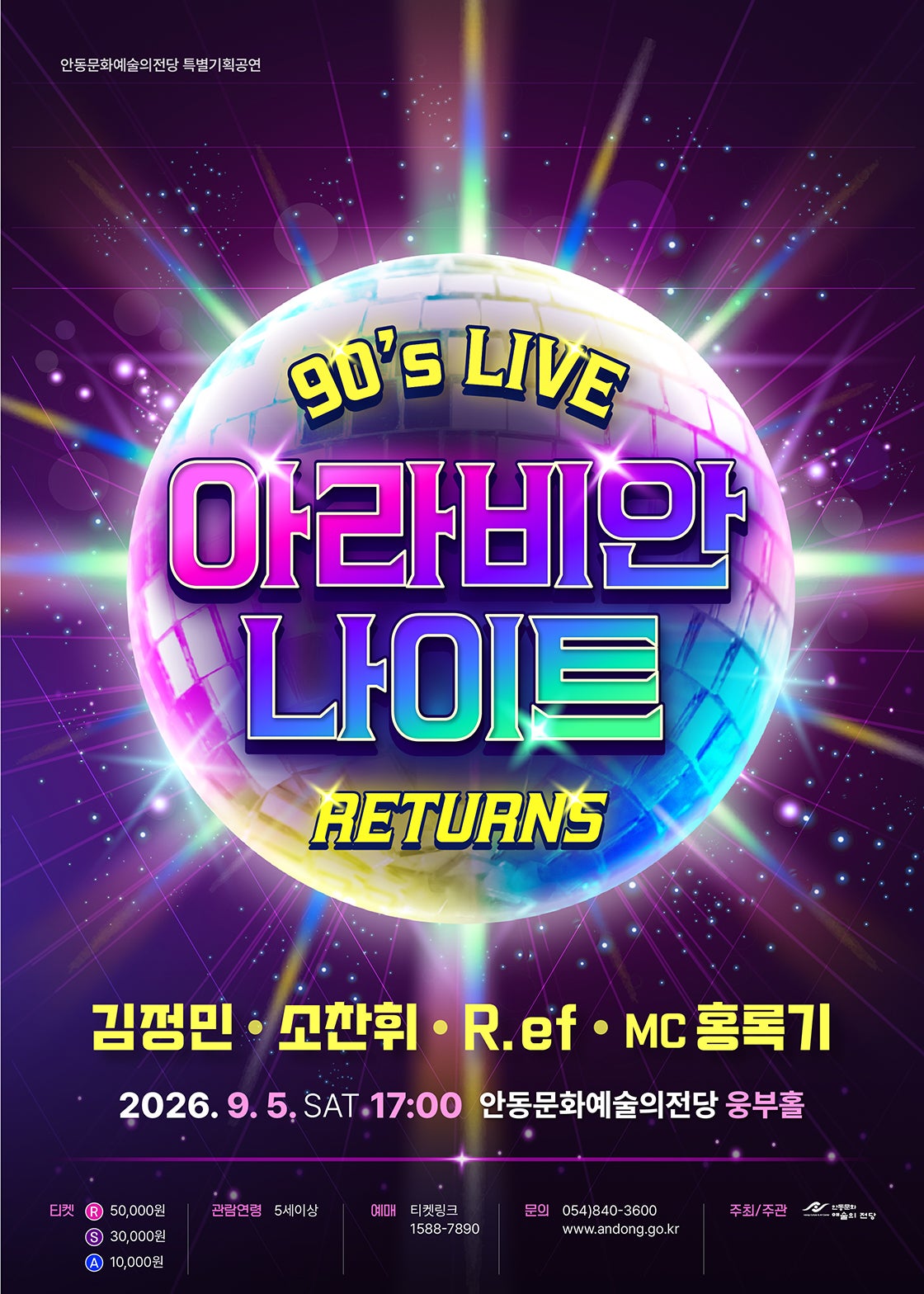 아라비안나이트 리턴즈 90's LIVE [안동] 포스터