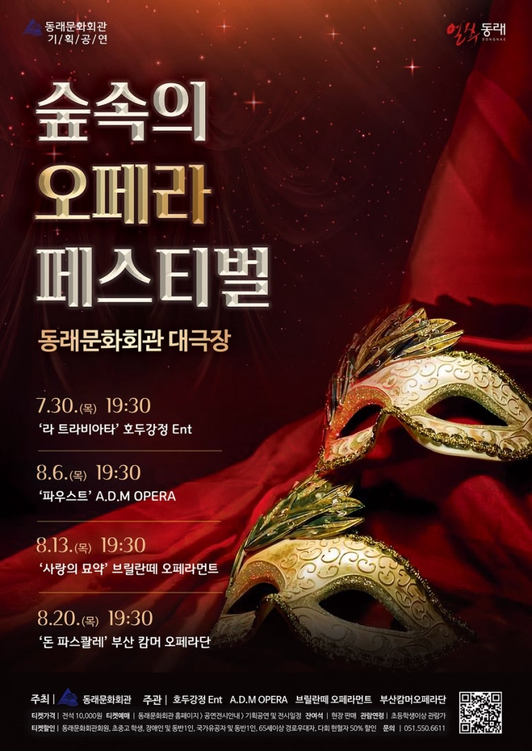제2회 숲속의 오페라 페스티벌, 파우스트 [부산] 포스터