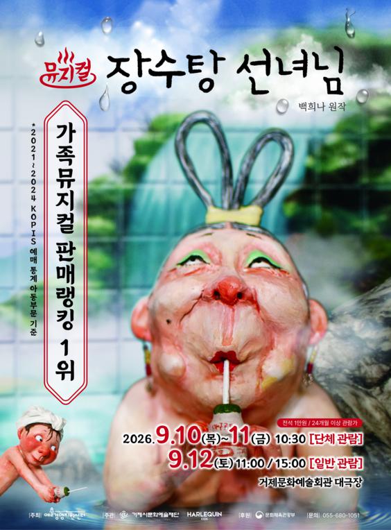 장수탕 선녀님 [거제] 포스터