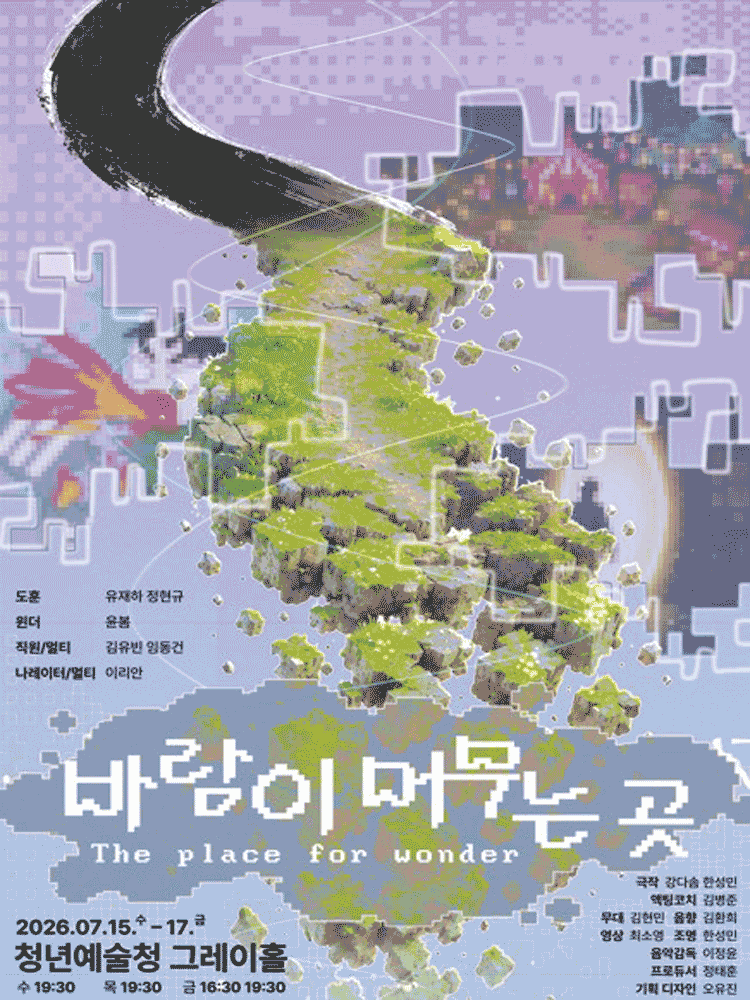 바람이 머무는 곳 포스터