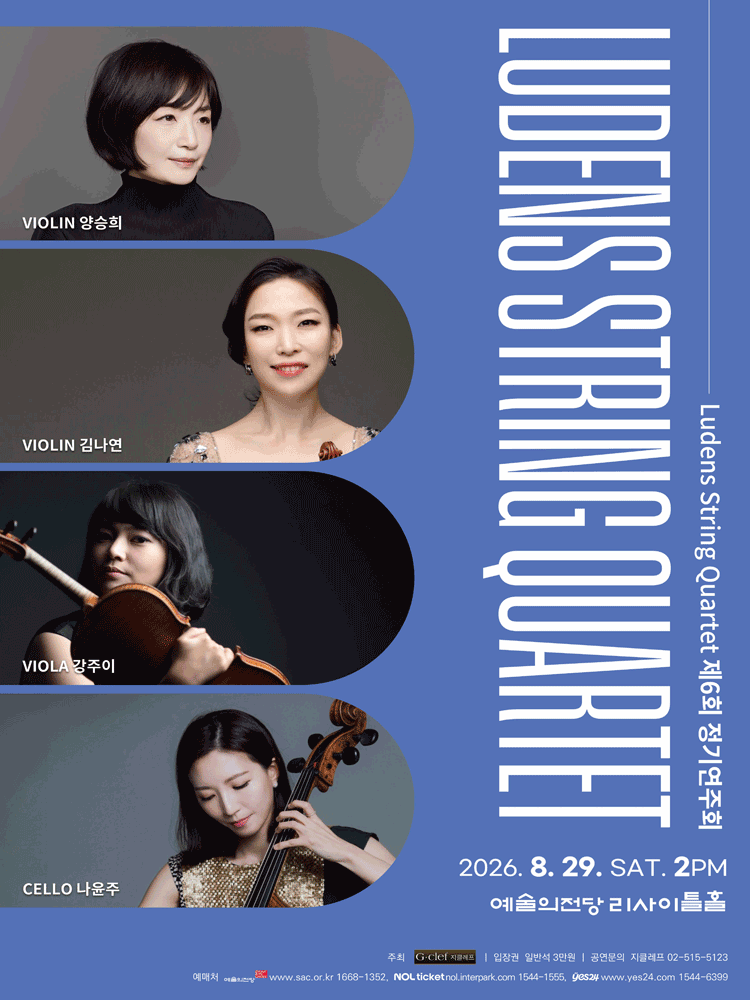 제6회 Ludens String Quartet 정기연주회 포스터