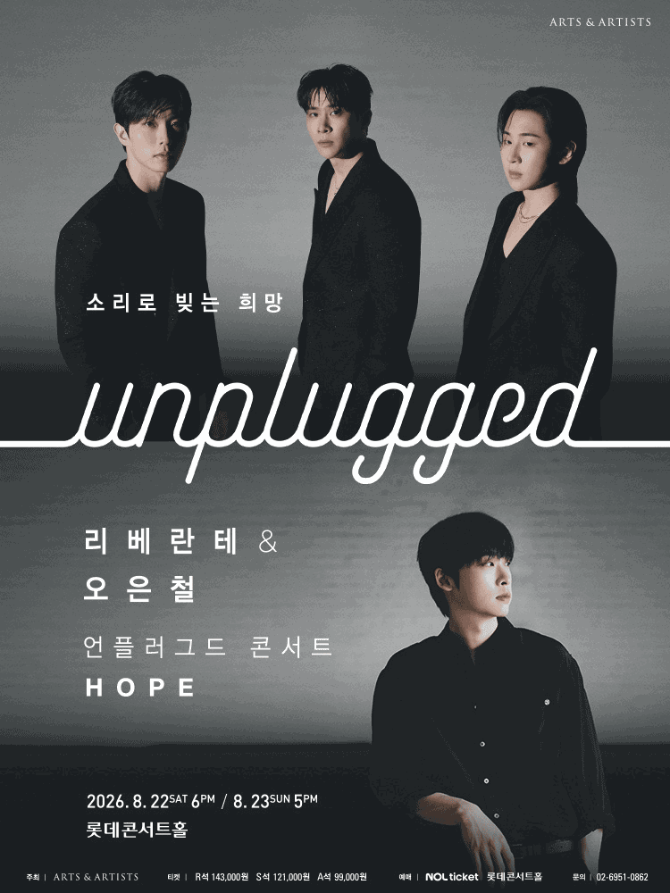 리베란테 & 오은철 언플러그드 콘서트: Hope 포스터