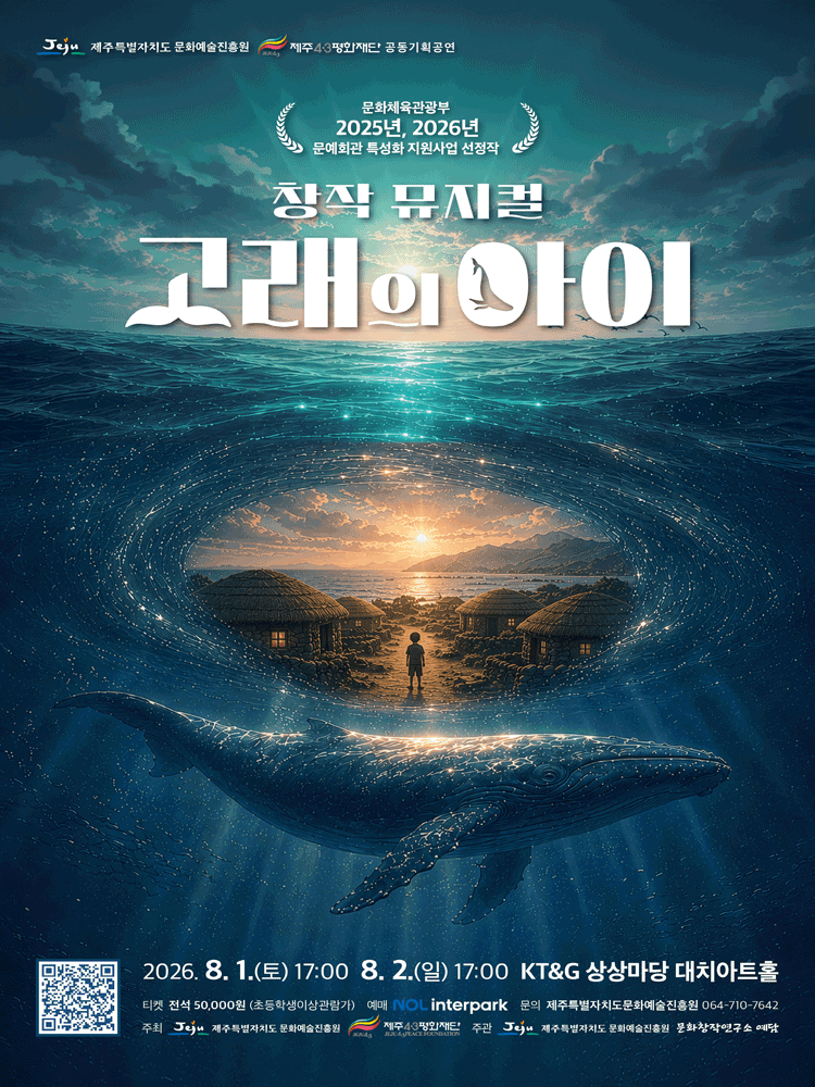 고래의 아이 [서울 강남] 포스터