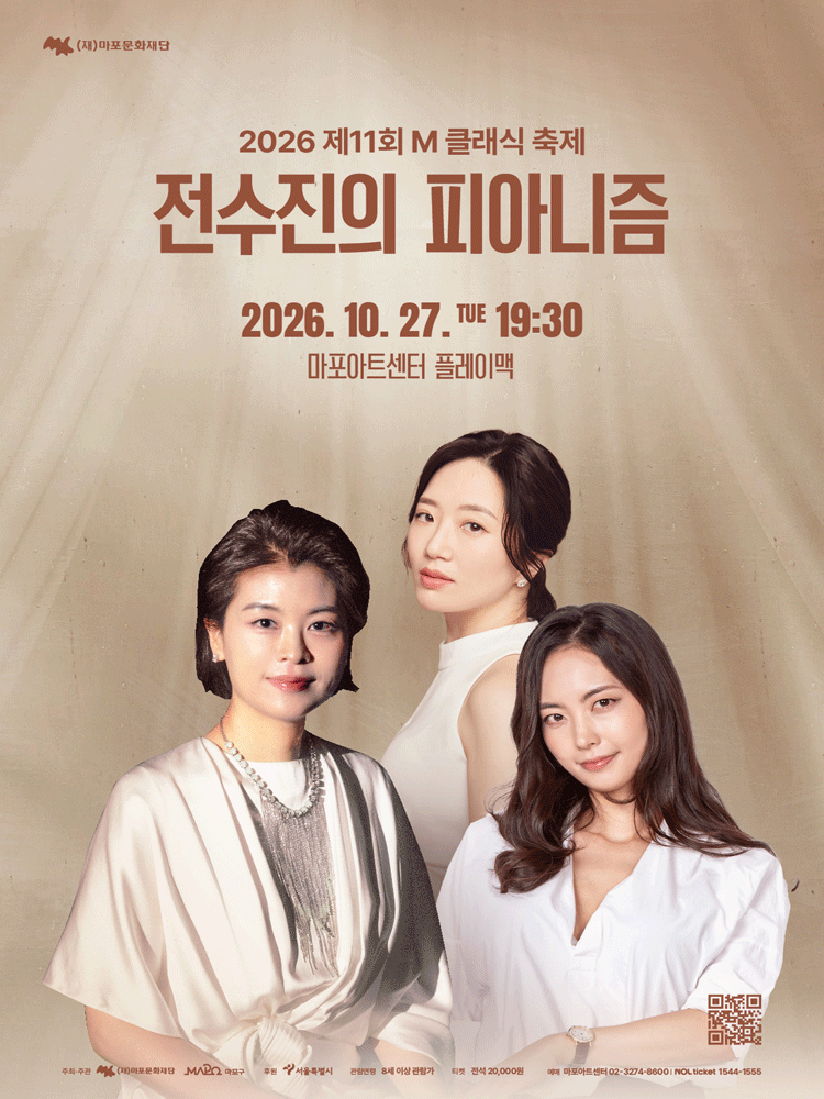 제11회 M클래식 축제, 전수진의 피아니즘 포스터