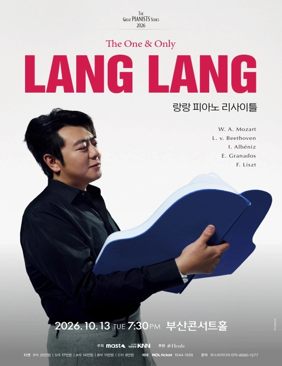 랑랑 피아노 리사이틀 [부산] 포스터