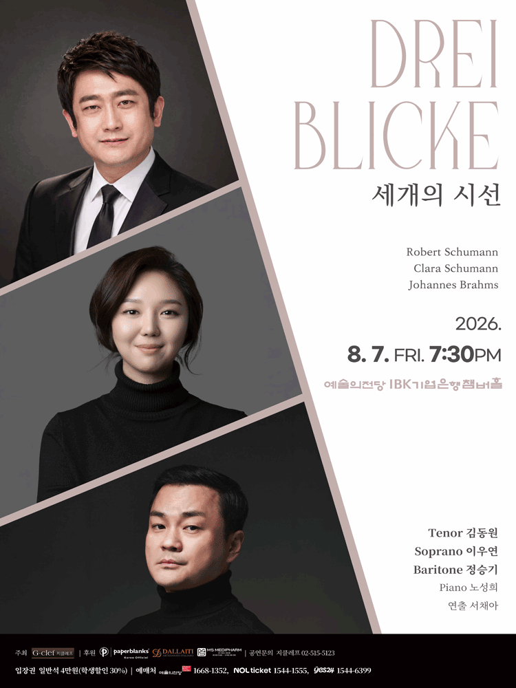 Drei Blicke: 세개의 시선 포스터