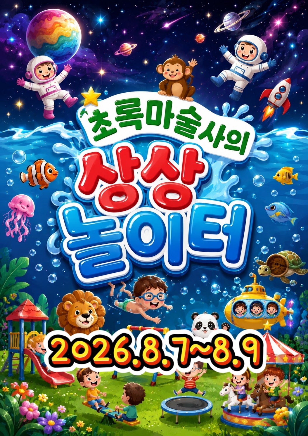 초록마술사의 상상놀이터 [부산] 포스터