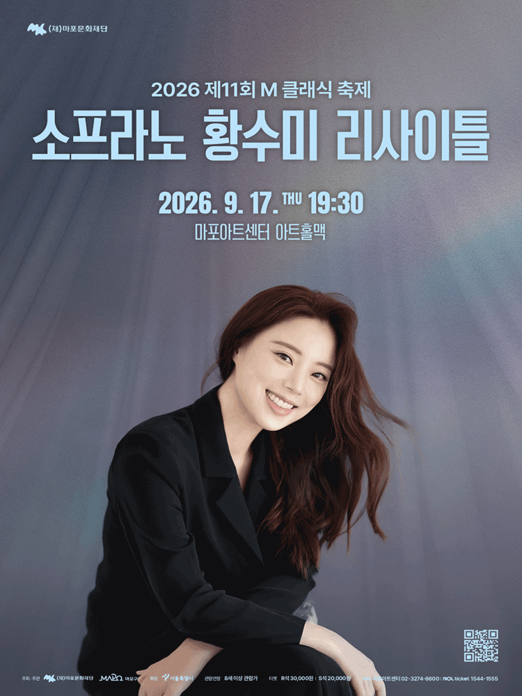 제11회 M 클래식 축제, 소프라노 황수미 리사이틀 포스터