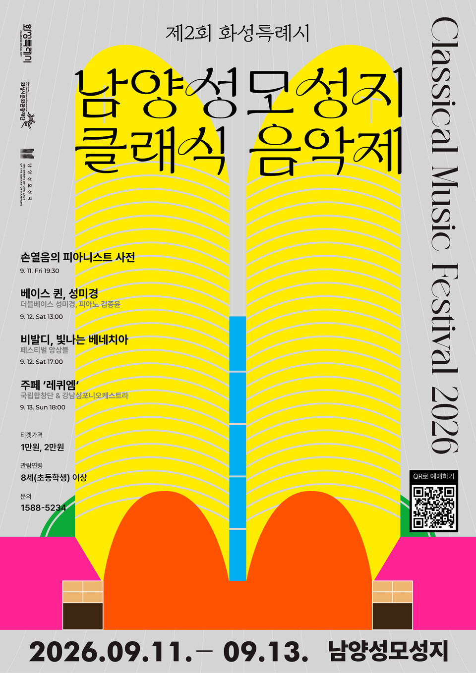제2회 화성특례시 남양성모성지 클래식 음악제, 페스티벌 앙상블: 비발디, 빛나는 베네치아 포스터