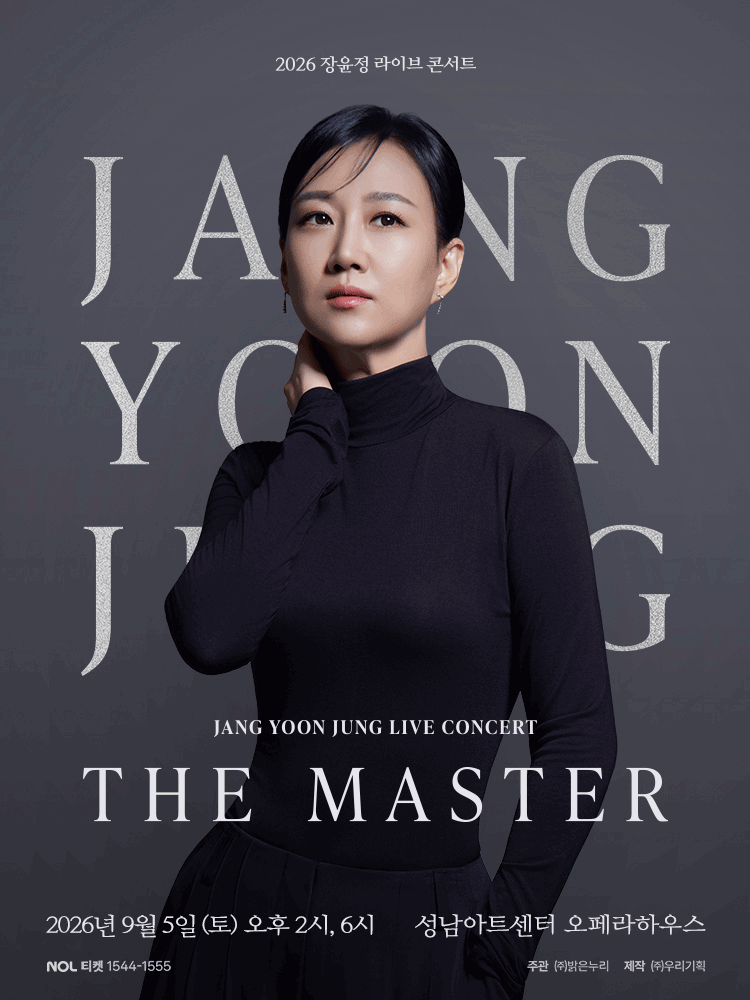 장윤정 라이브 콘서트: THE MASTER [성남] 포스터