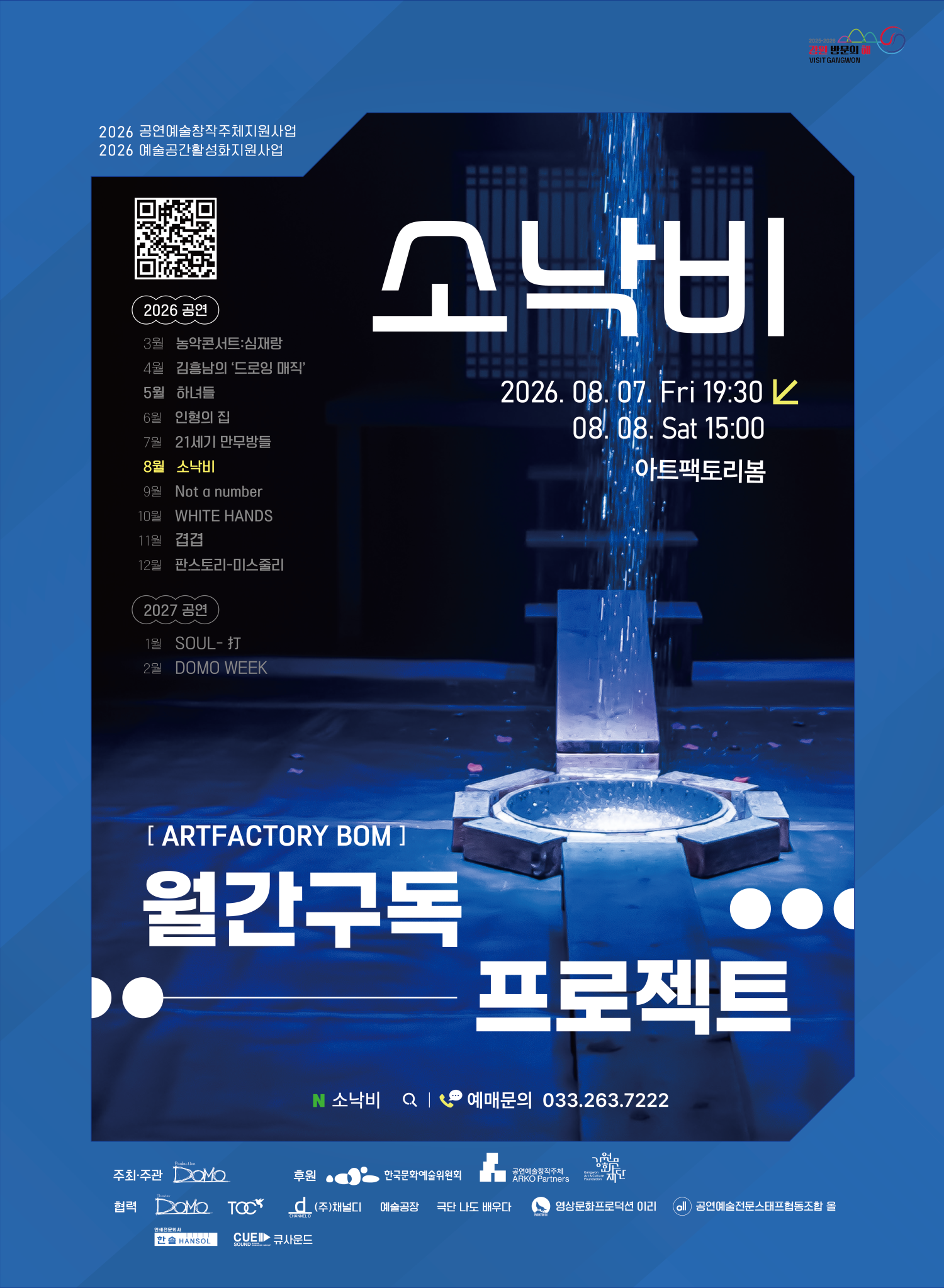 소낙비 [춘천] 포스터