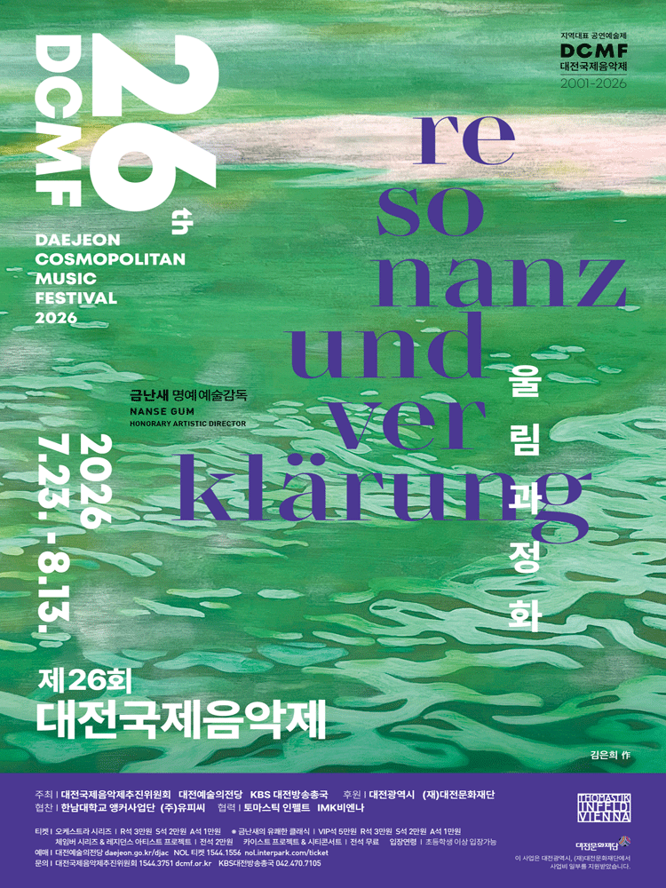 제26회 대전국제음악제, 로만 킴 바이올린 리사이틀 포스터