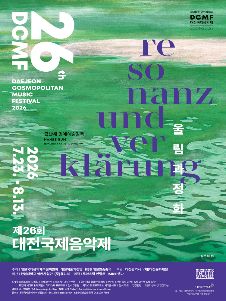 제26회 대전국제음악제, 한여름 밤의 꿈 포스터