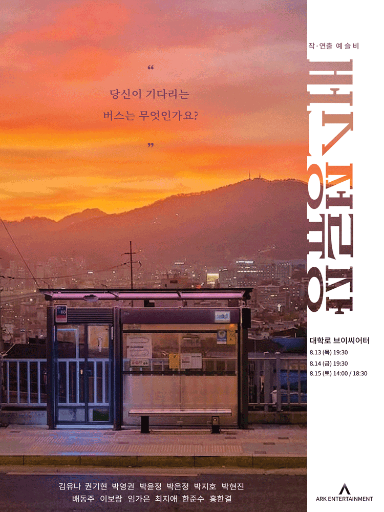 버스정류장 포스터