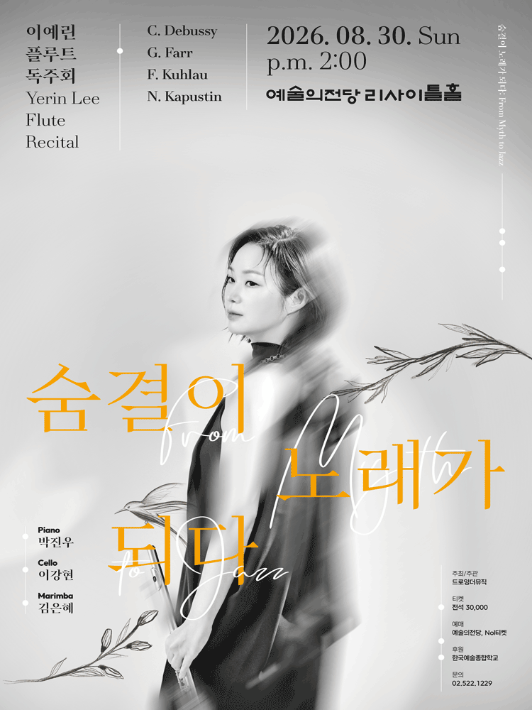 이예린 플루트 독주회, 숨결이 노래가 되다: From Myth to Jazz 포스터