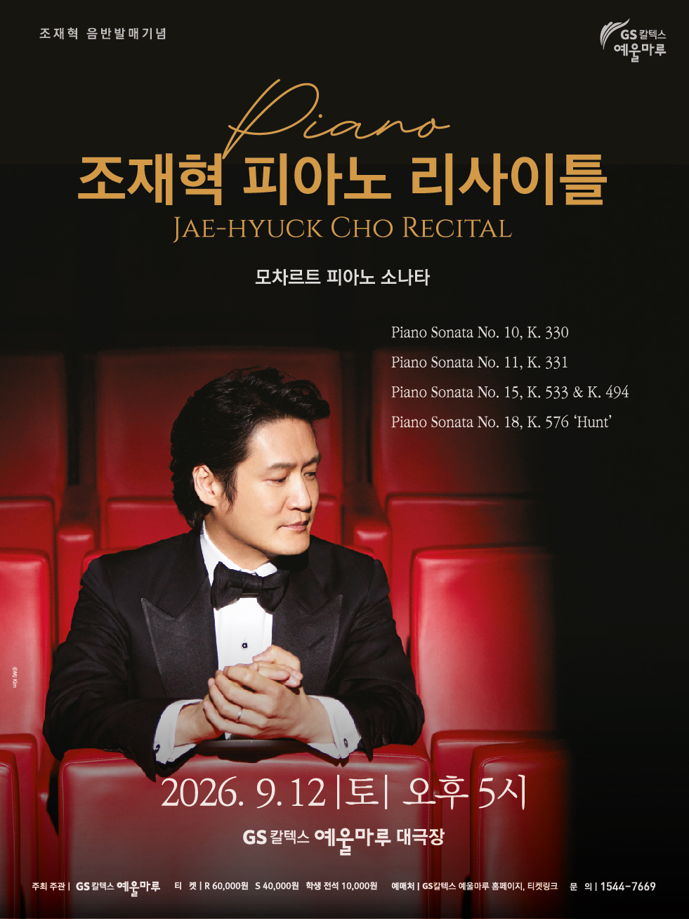 조재혁 피아노 리사이틀 [여수] 포스터