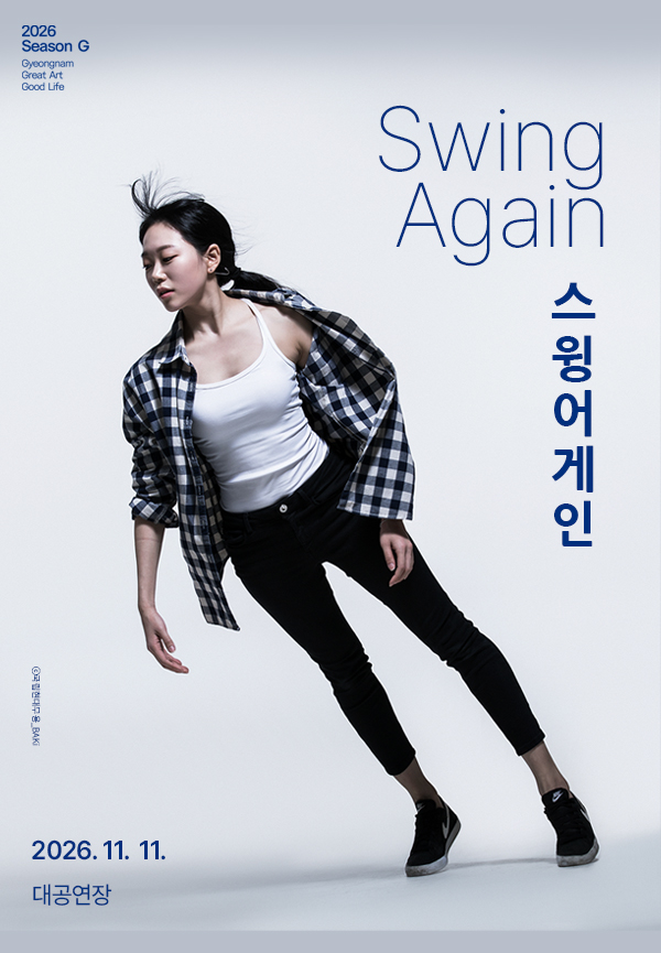 스윙 어게인 [진주] 포스터