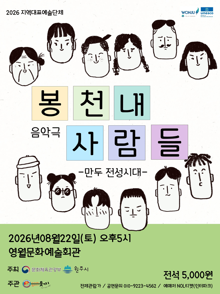 봉천내 사람들: 만두 전성시대 [영월] 포스터