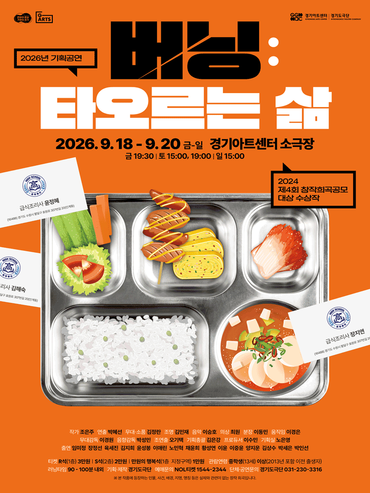 버닝: 타오르는 삶 [수원] 포스터