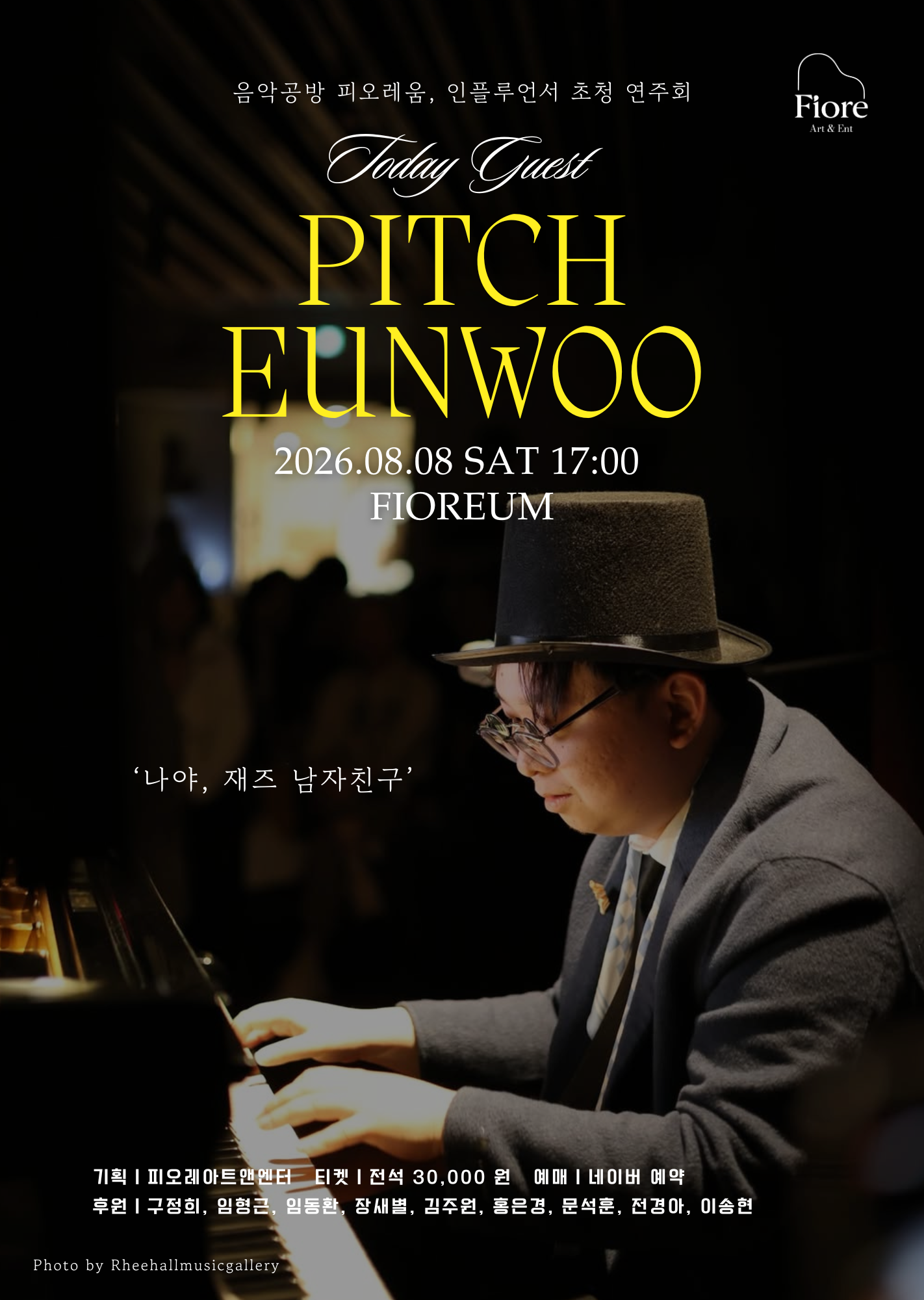 음악공방 피오레움, 인플루언서 초청 연주회: PITCH EUNWOO 포스터