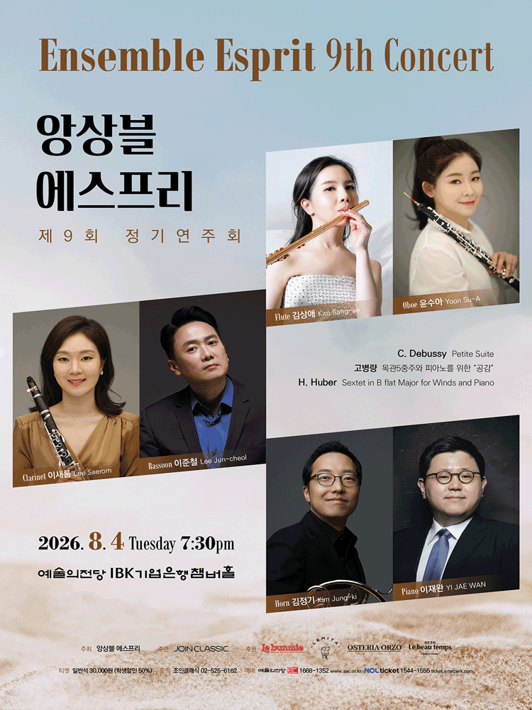 제9회 앙상블 에스프리 정기 연주회 포스터