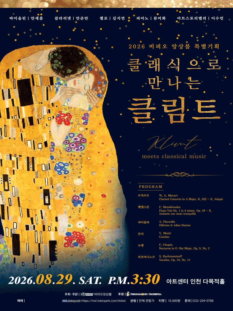 비피오 앙상블 특별 기획: 클래식으로 만나는 클림트 [인천] 포스터