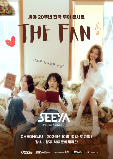 씨야 20주년 전국 투어 콘서트: THE FAN [청주] 포스터